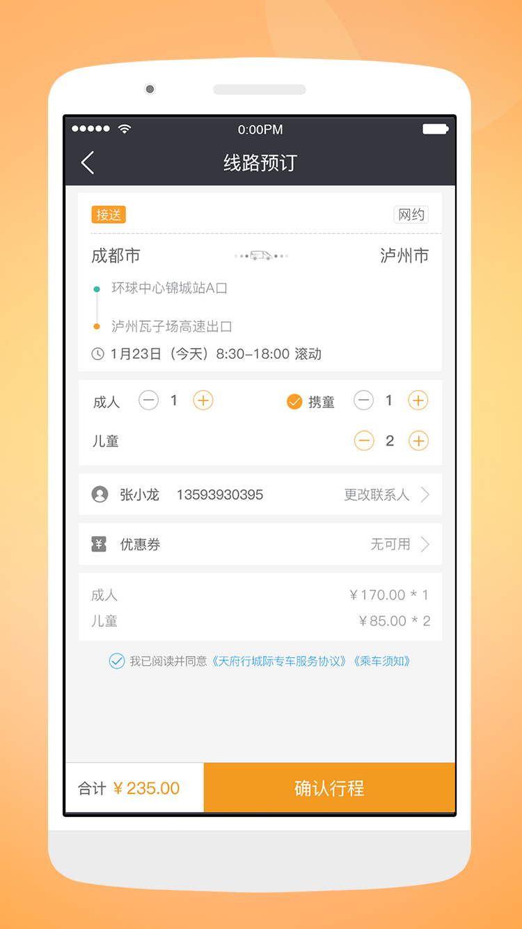 天府行去广告版截图1