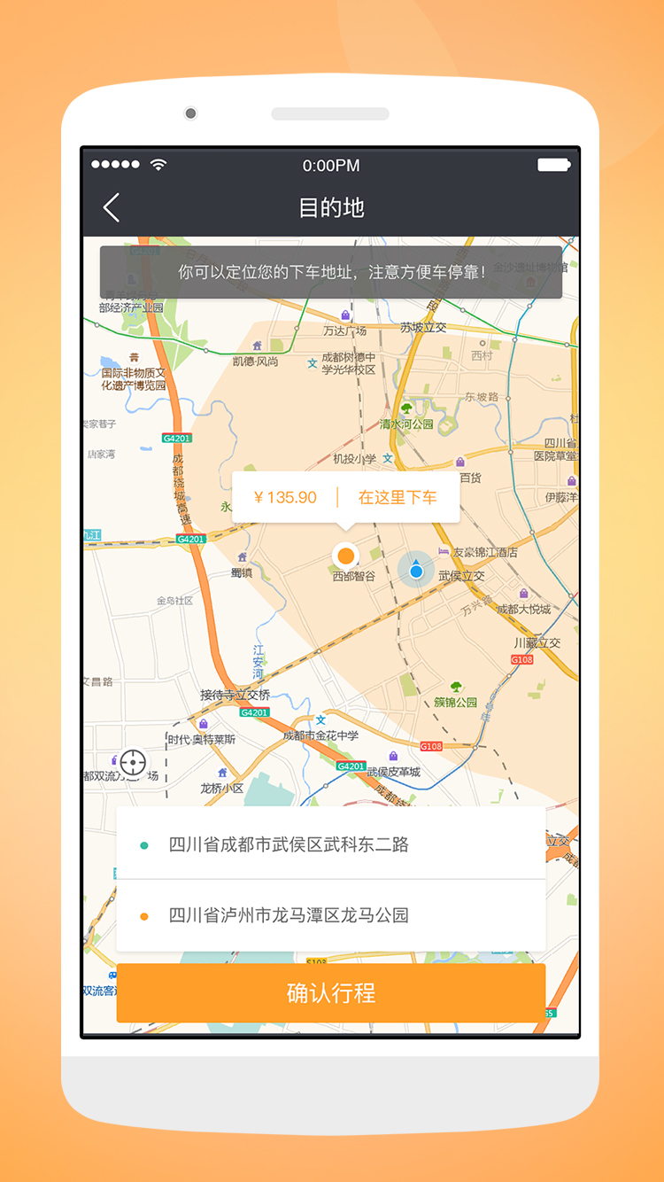 天府行去广告版截图2