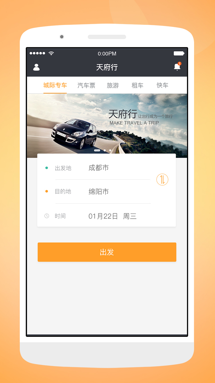 天府行去广告版截图3