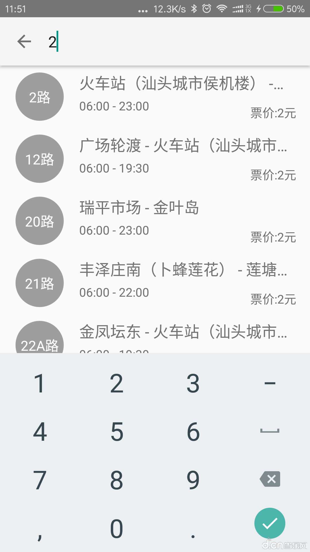 汕头公交会员版截图1