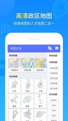 中国地图册经典版