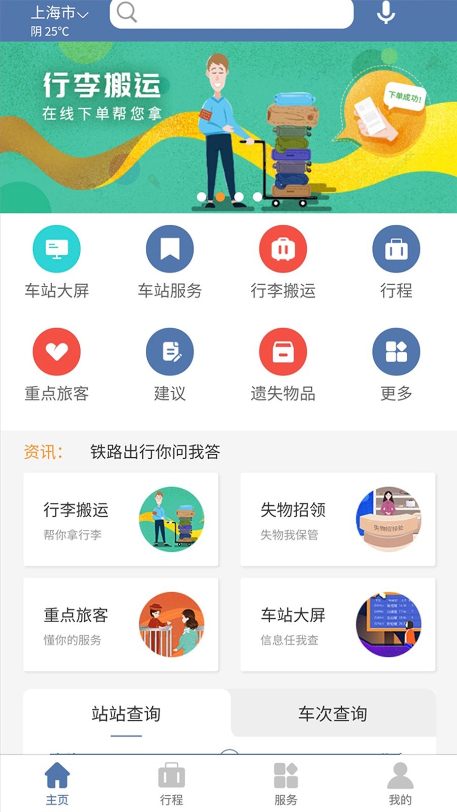 上铁12306经典版
