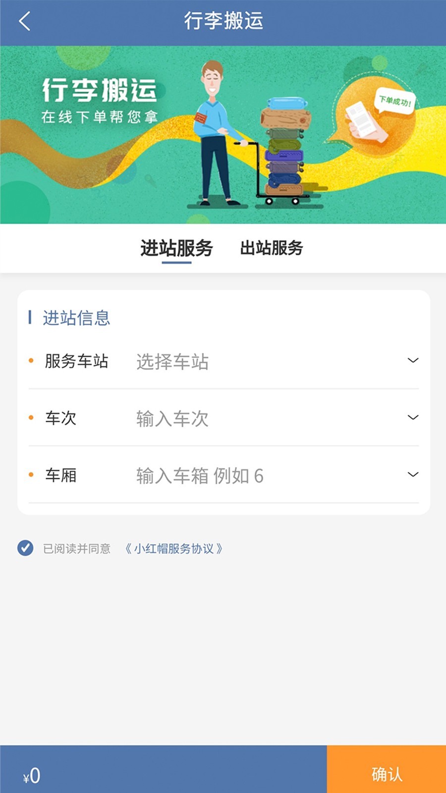 上铁12306经典版