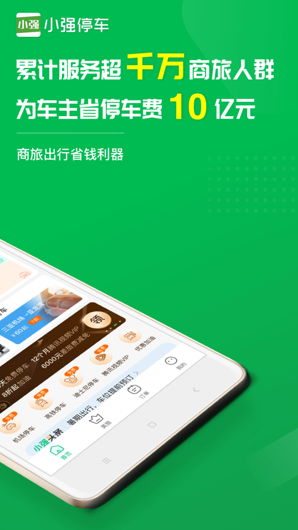 小强停车经典版