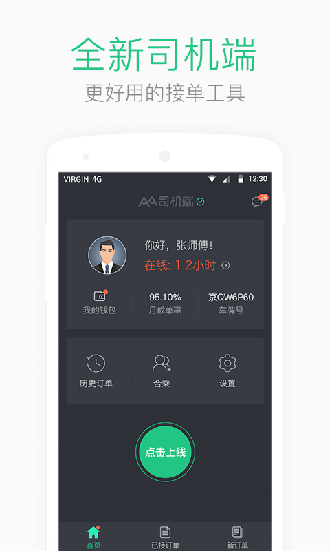 AA极速版