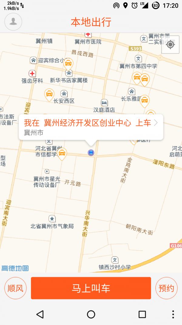 本地云出行极速版