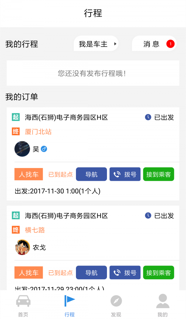 快滴拼车经典版