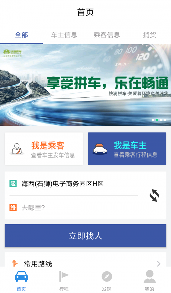 快滴拼车经典版
