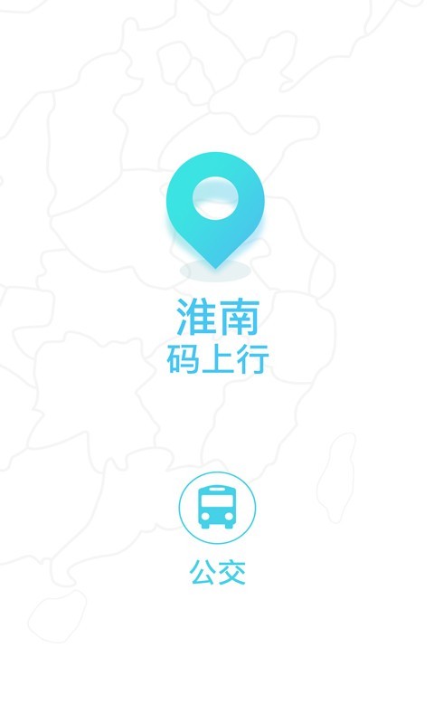 淮南码上行经典版