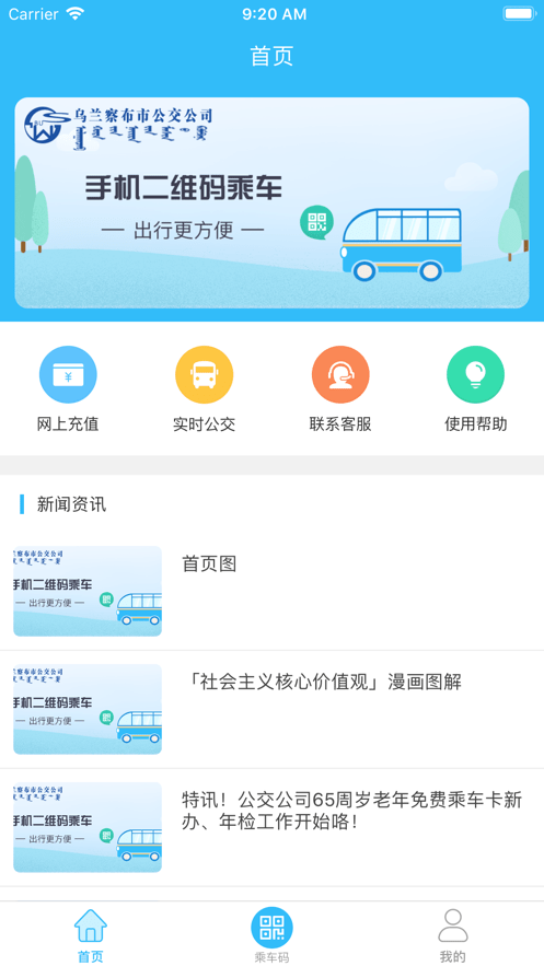 乌兰察布市公交极速版