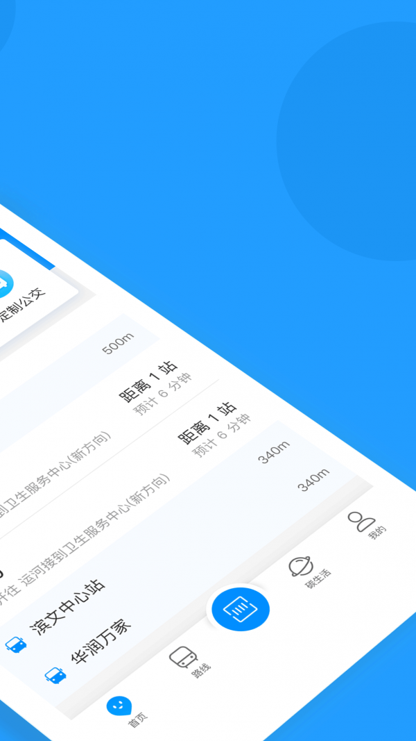 云公交去广告版截图1