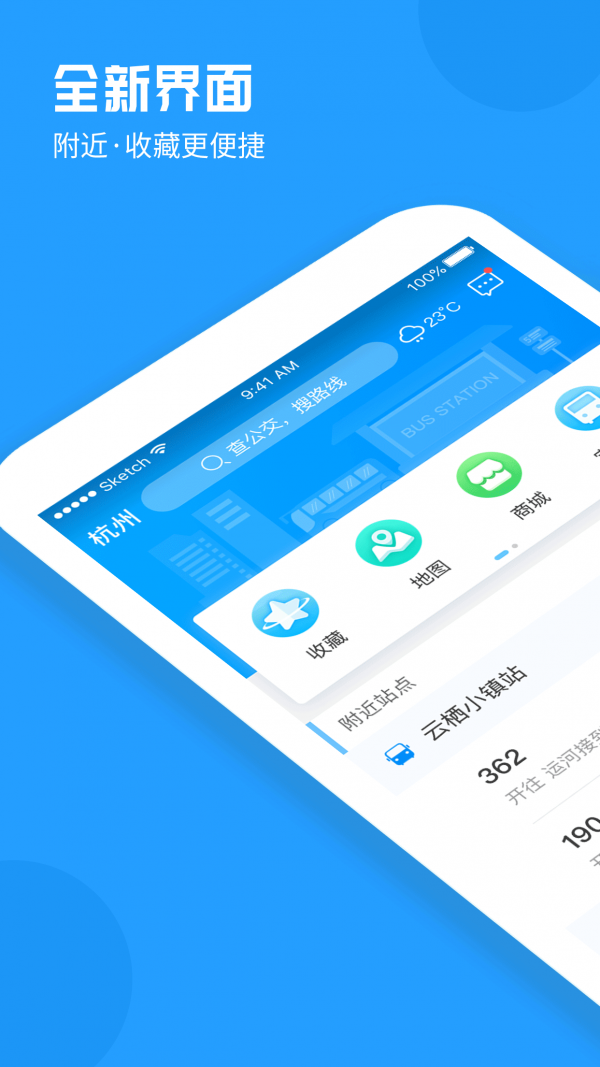 云公交去广告版截图2