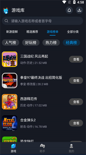 逐鹿助手官方版