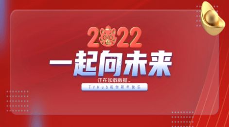 TVHub直播官方版