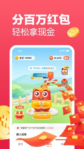 蕉果红包视频官方版