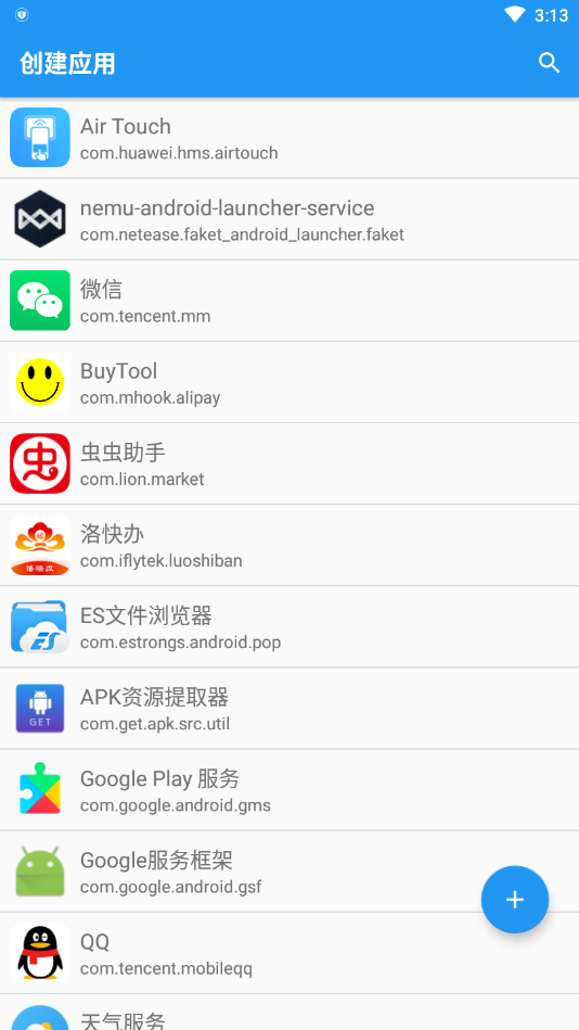 应用转生官方版