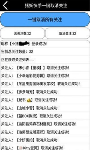 猪妖快手一键取关极速版