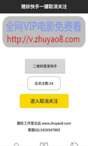 猪妖快手一键取关极速版
