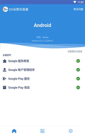 谷歌三件套官方版