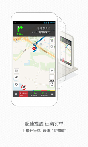 高德导航极速版