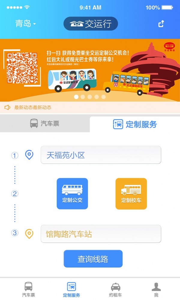 交运行经典版