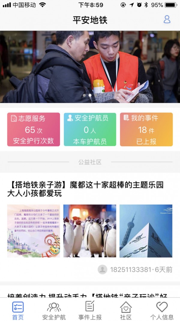 平安地铁经典版