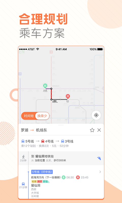 玩转地铁极速版
