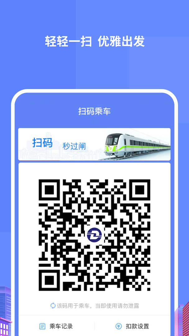 大连地铁e出行极速版