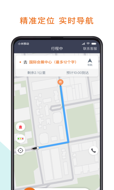 幸福专车极速版
