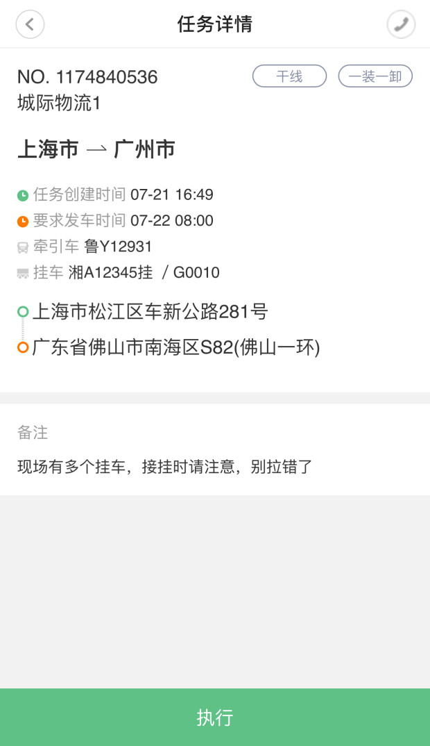 优挂司机极速版