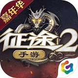 征途2精简版