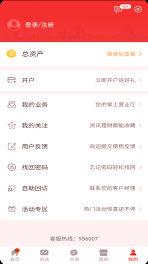 币安交易所安卓版截图3