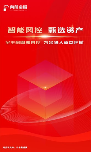 向前金服完整版截图1