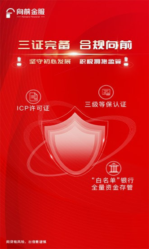 向前金服完整版截图3
