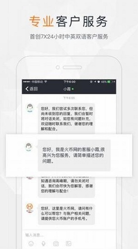 币安会员版截图2