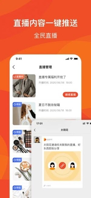 直享主播极速版