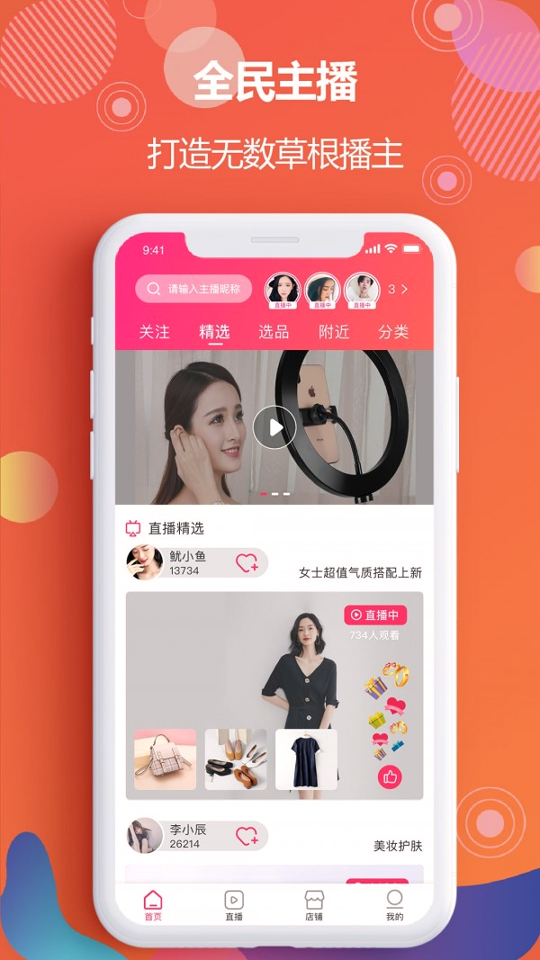 耀你直播极速版