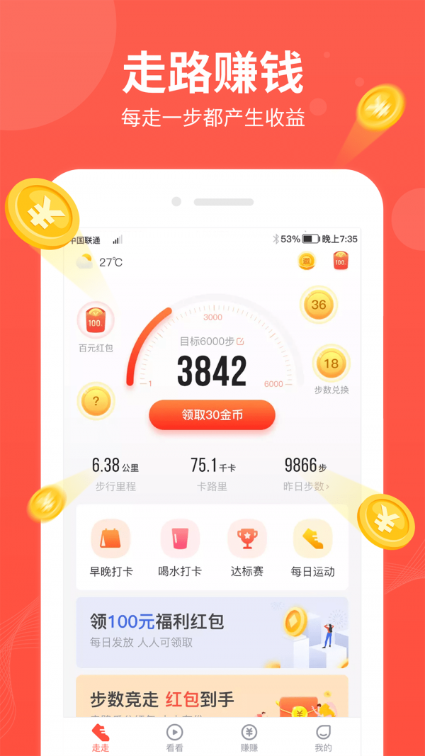 快乐走官方版