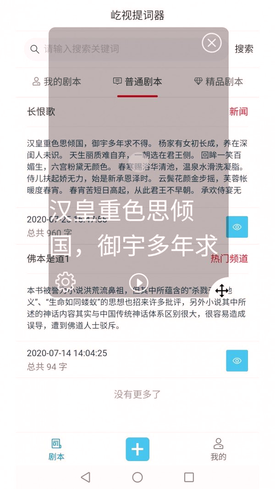 屹视提词器经典版