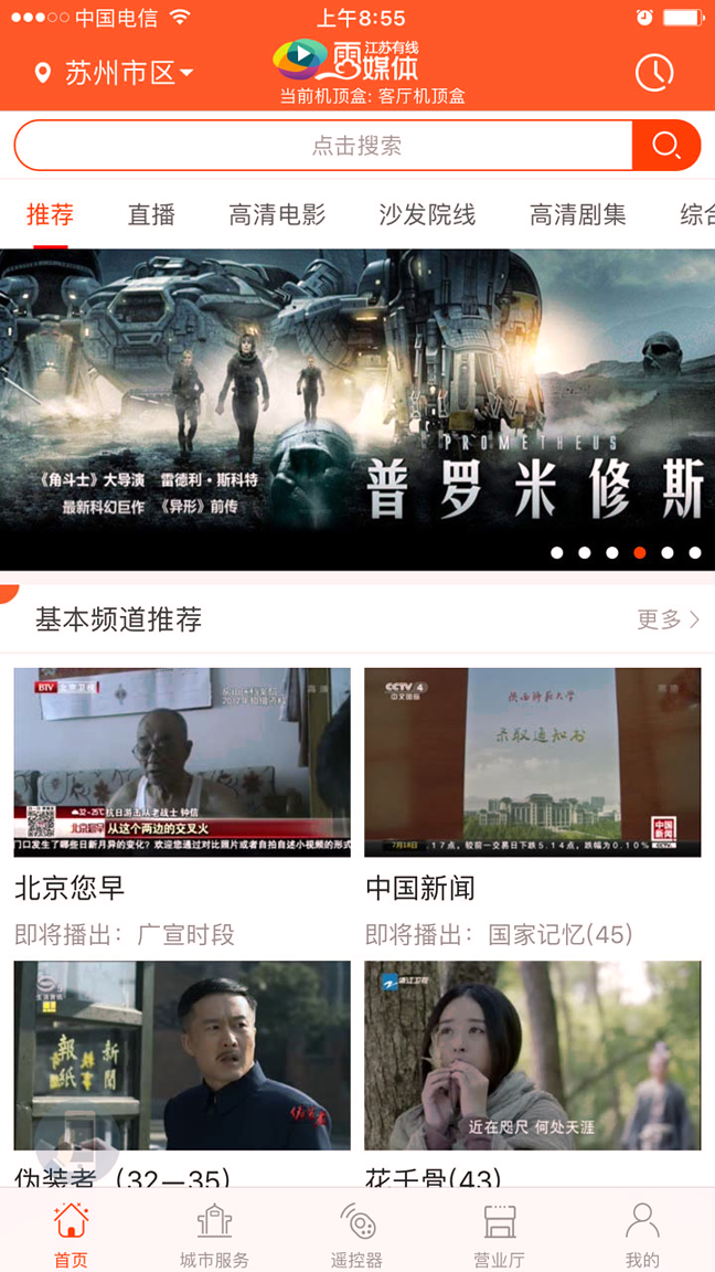 苏州云媒体经典版