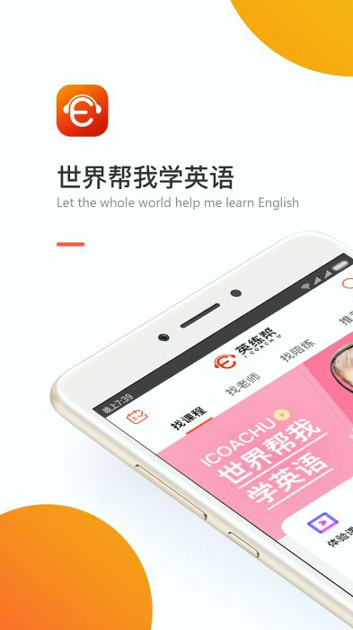 英练帮官方版