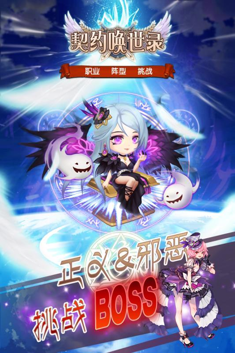 契约唤世录极速版