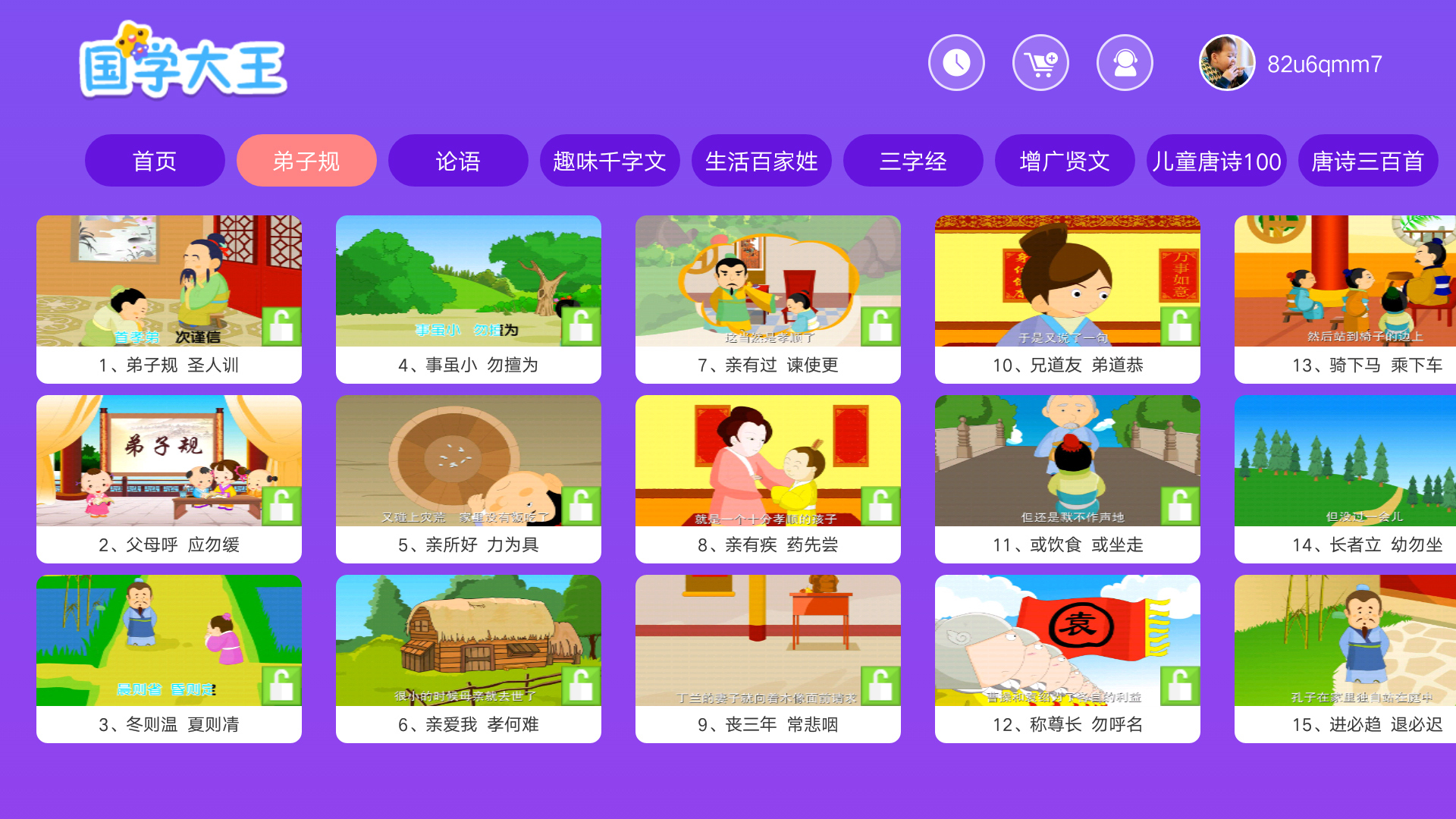 国学大王精简版