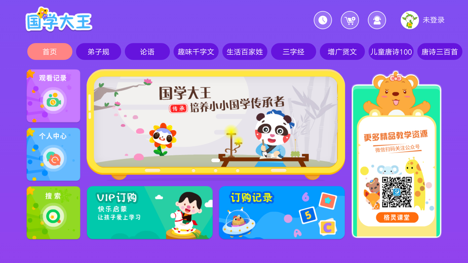国学大王精简版