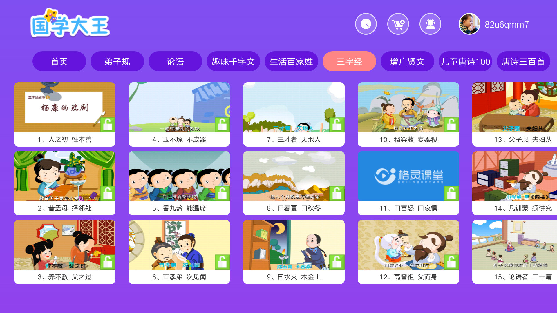 国学大王精简版