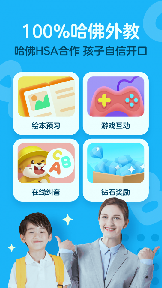 爱课少儿英语经典版
