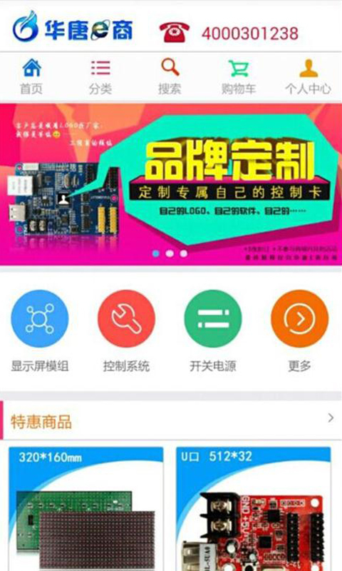 华唐e商官方版