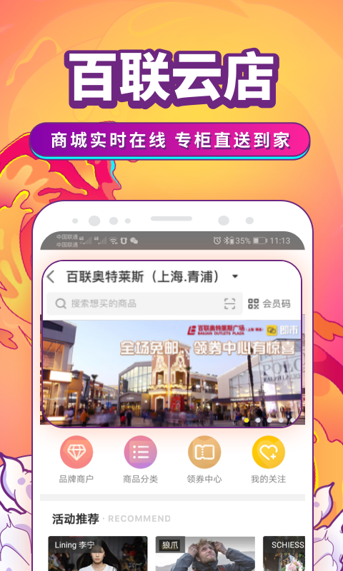 i百联极速版