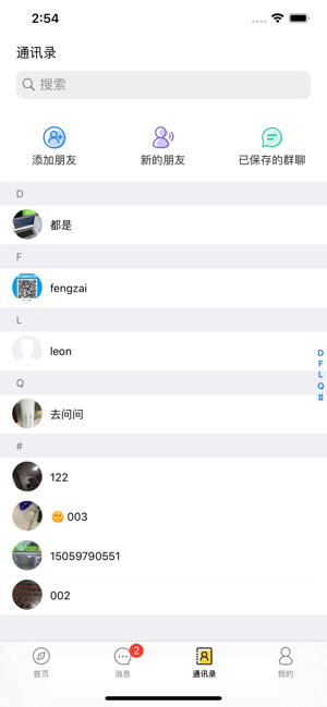 快e聊破解版