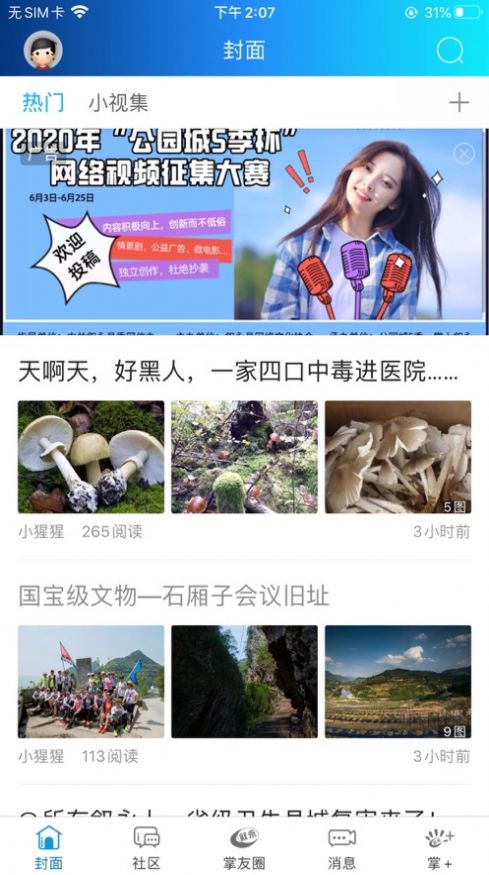 掌友圈精简版